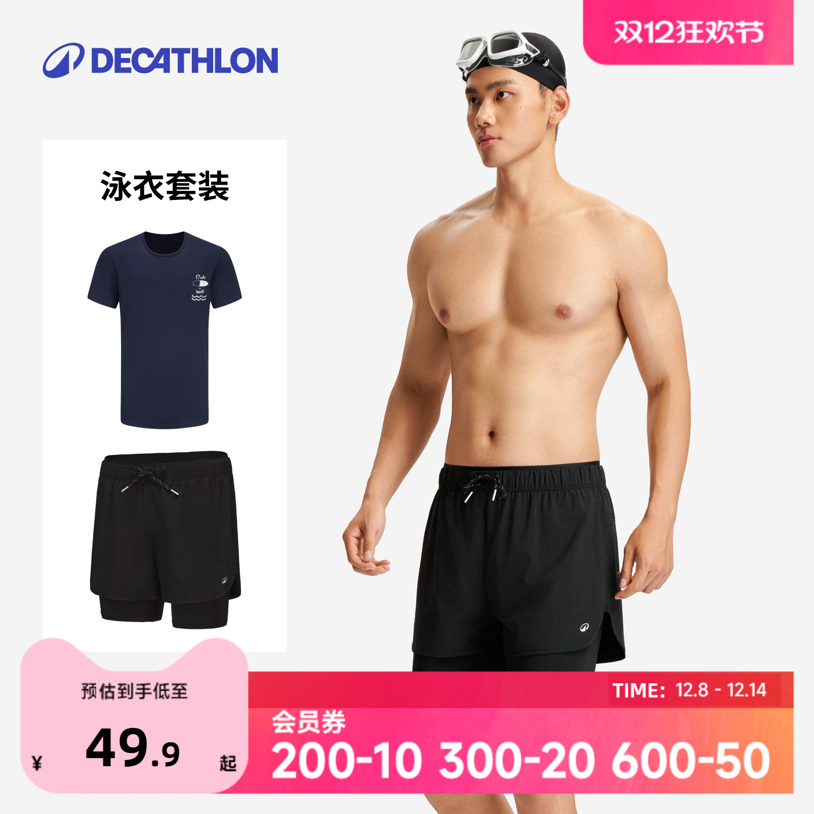 迪卡侬双层泳裤泳衣三件套装备