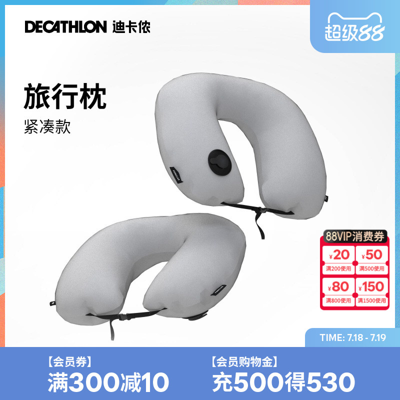迪卡侬高铁睡觉神器U型枕