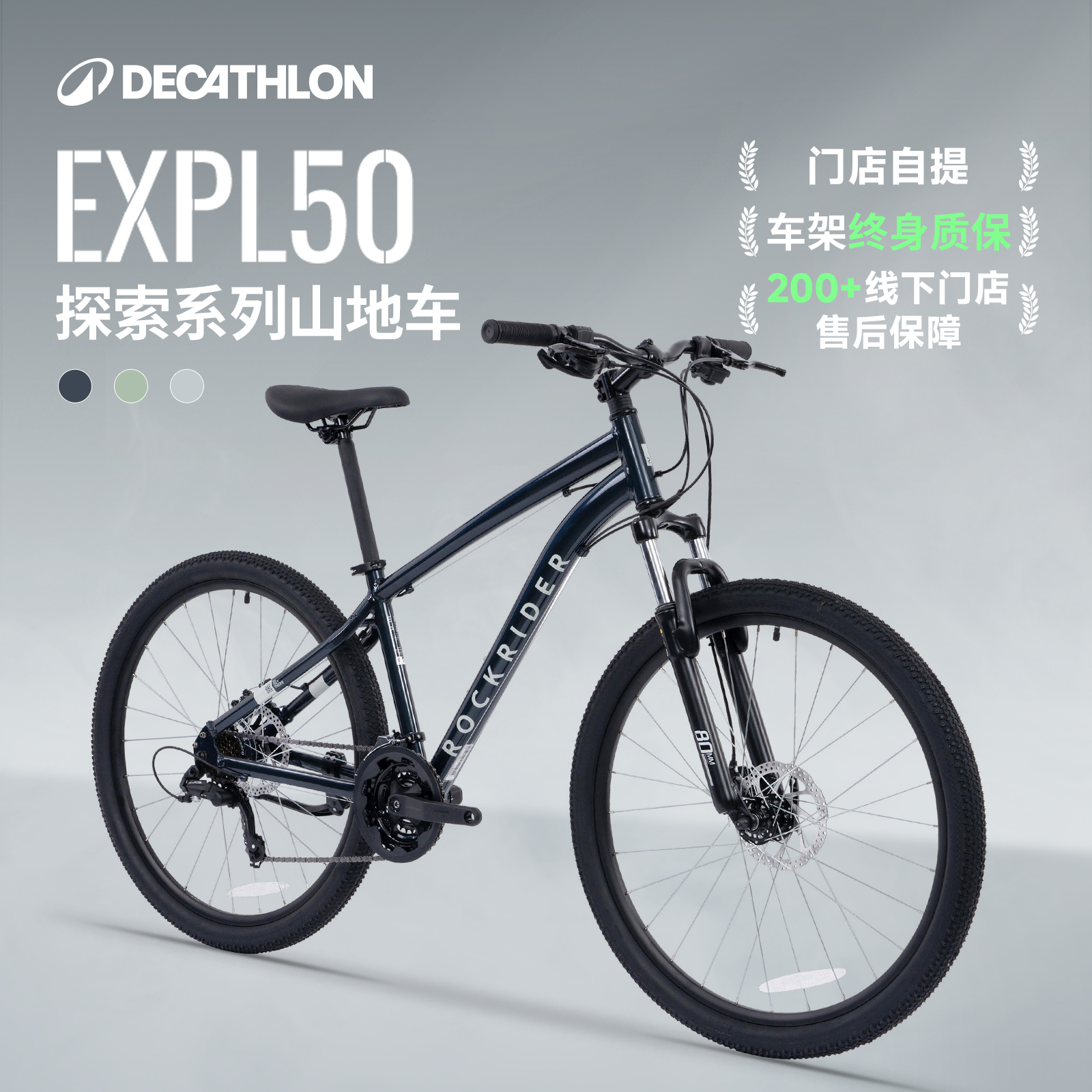 迪卡侬山地自行车通勤