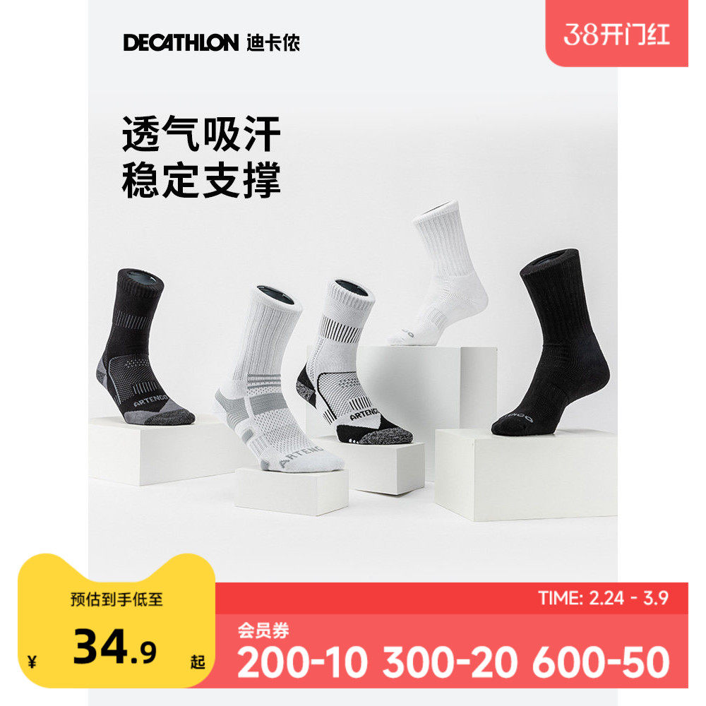 迪卡侬运动袜篮球袜男短袜健身长袜毛巾底袜子高筒长筒羽毛球OVA1
