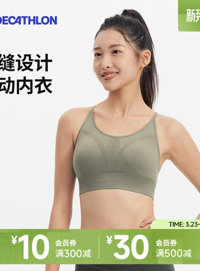 迪卡侬瑜伽内衣女专业健身服低强度无缝柔软透气运动文胸SAS1