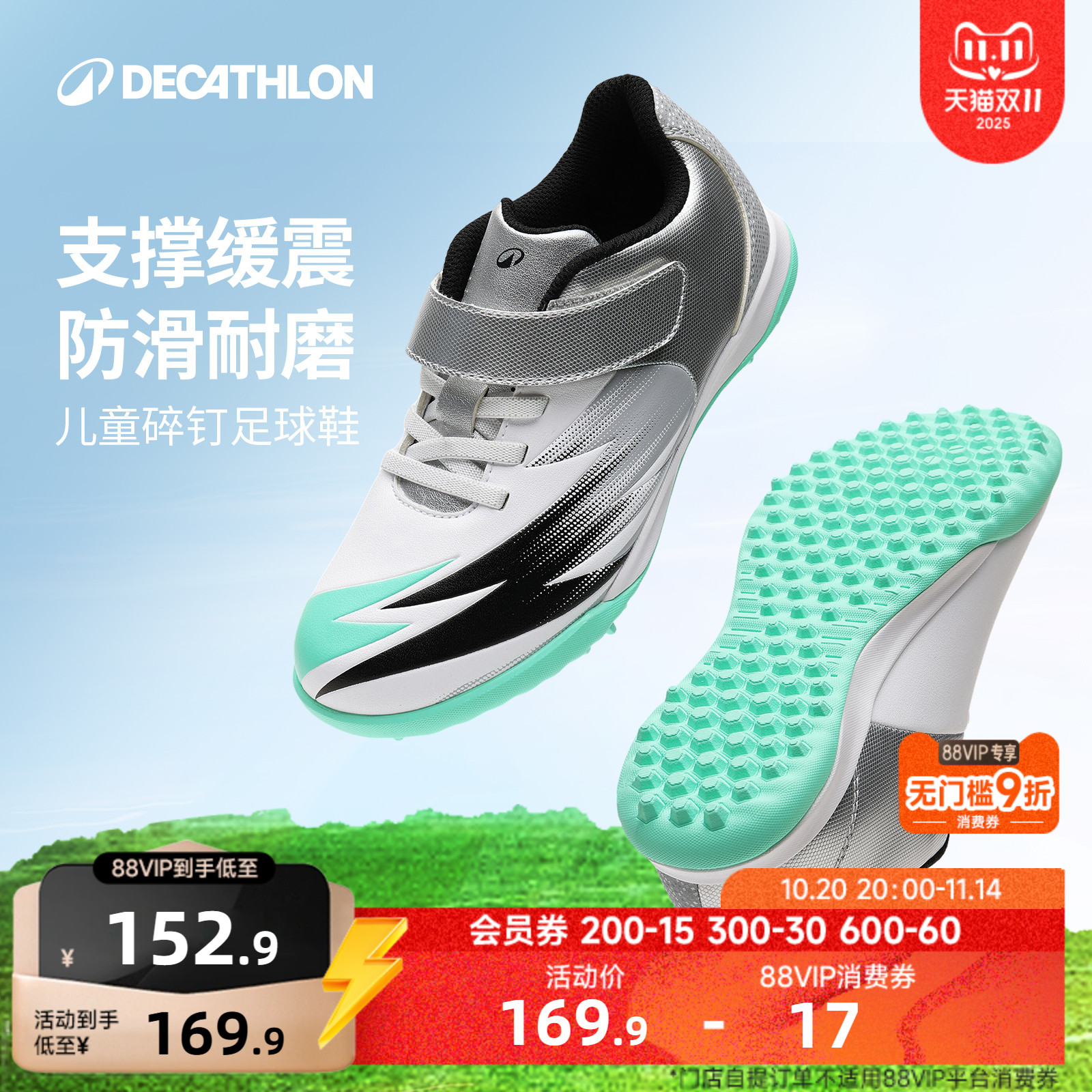 迪卡侬儿童碎钉足球鞋TF青少年