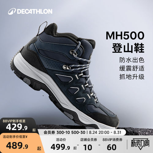 迪卡侬MH500登山鞋抓地防水