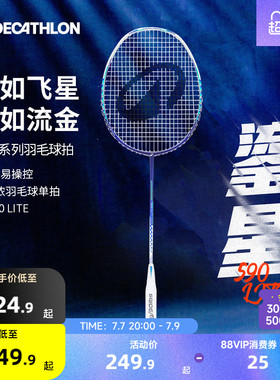 迪卡侬鎏星590羽毛球拍全碳素BR590超轻7U耐打正品专业训练CSR1