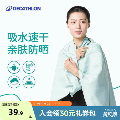 迪卡侬速干浴巾瞬吸速干便携小巧
