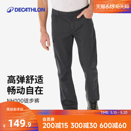 迪卡侬户外徒步裤舒适有弹性