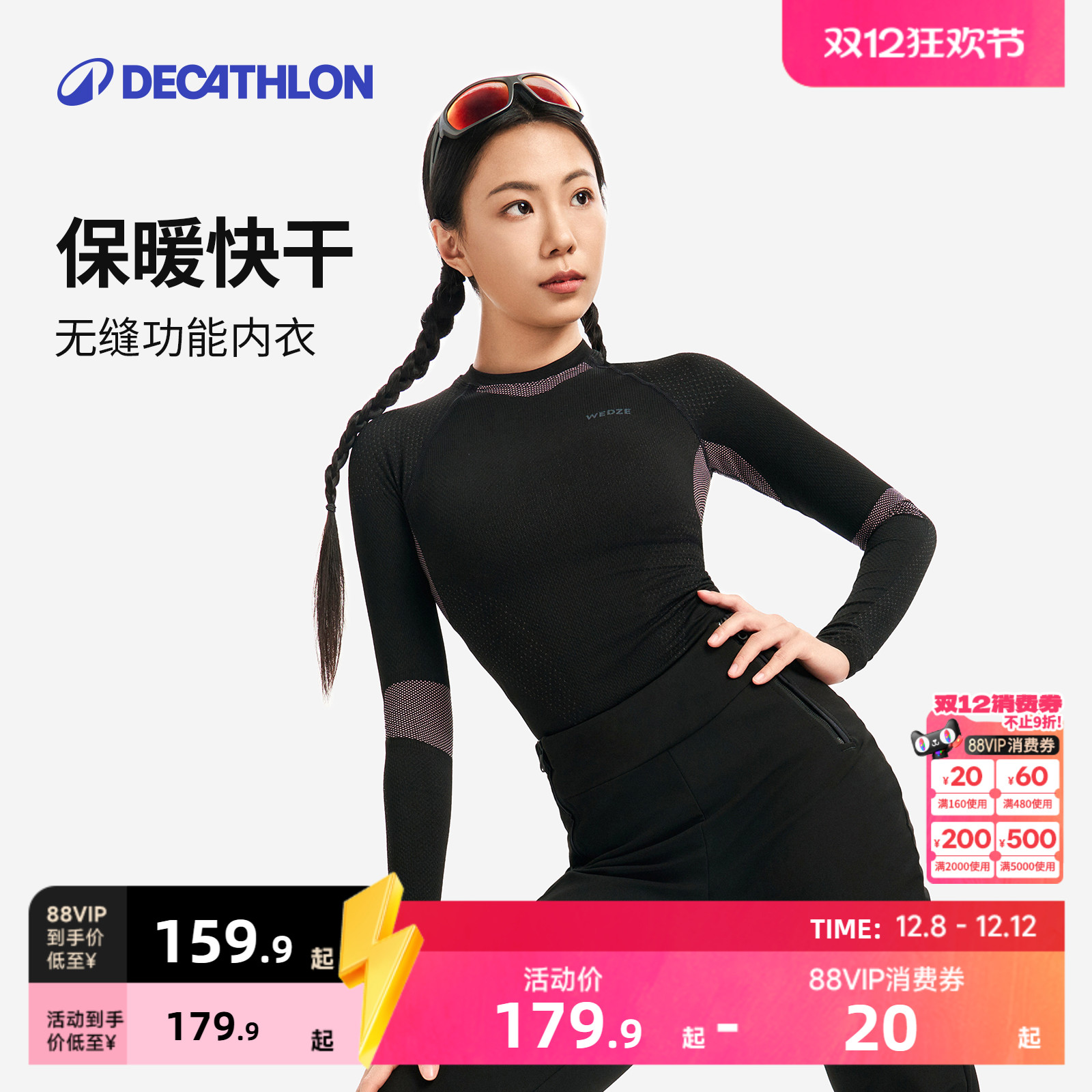 迪卡侬运动功能内衣排汗快干保暖