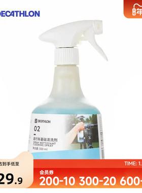 迪卡侬自行车洗车液车身清洁清洗剂OVB2