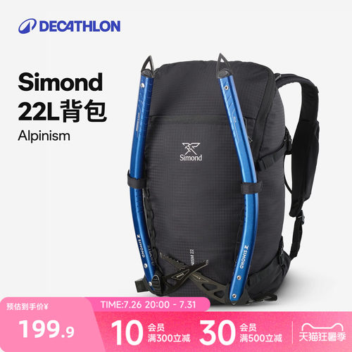 迪卡侬Simond Alpinism 22L攀登背包攀岩攀冰冲顶户外双肩包ODM
