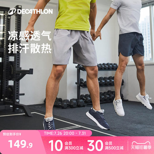 迪卡侬男训练短裤速干透气防摩擦