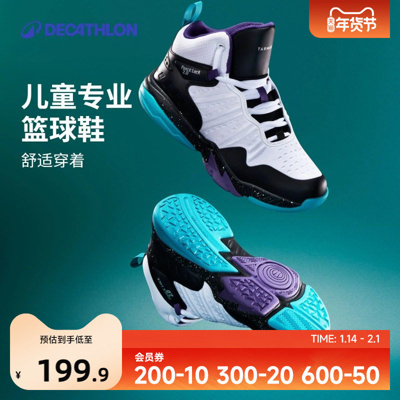 迪卡侬儿童篮球鞋高帮缓震透气男童青少年学生运动鞋大童球鞋IVO3,运动鞋new,篮球鞋,淘宝优惠券,粉丝福利购,淘宝优惠卷
