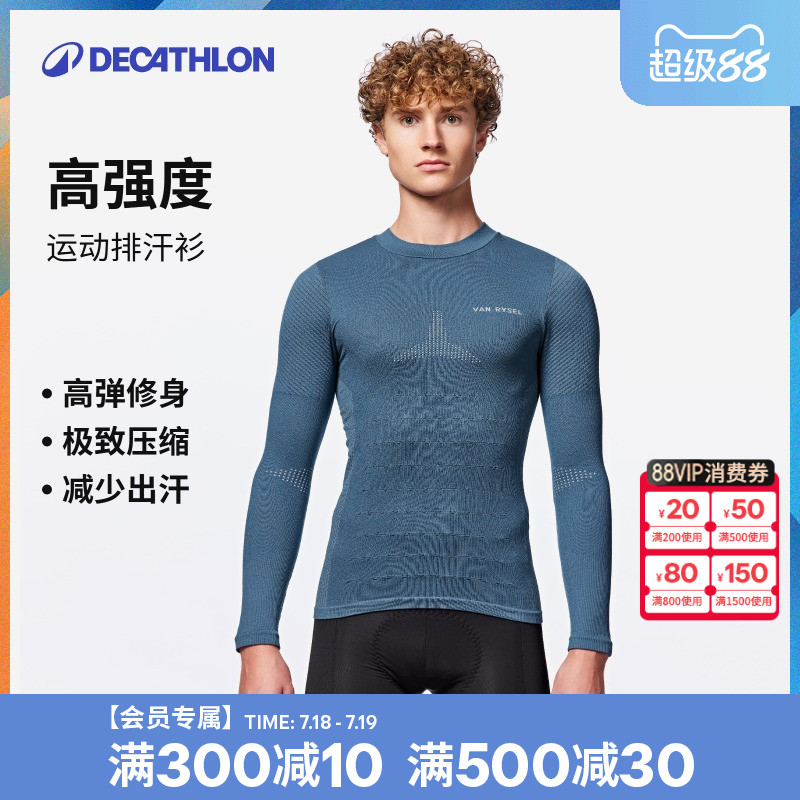 迪卡侬高强度运动排汗衫
