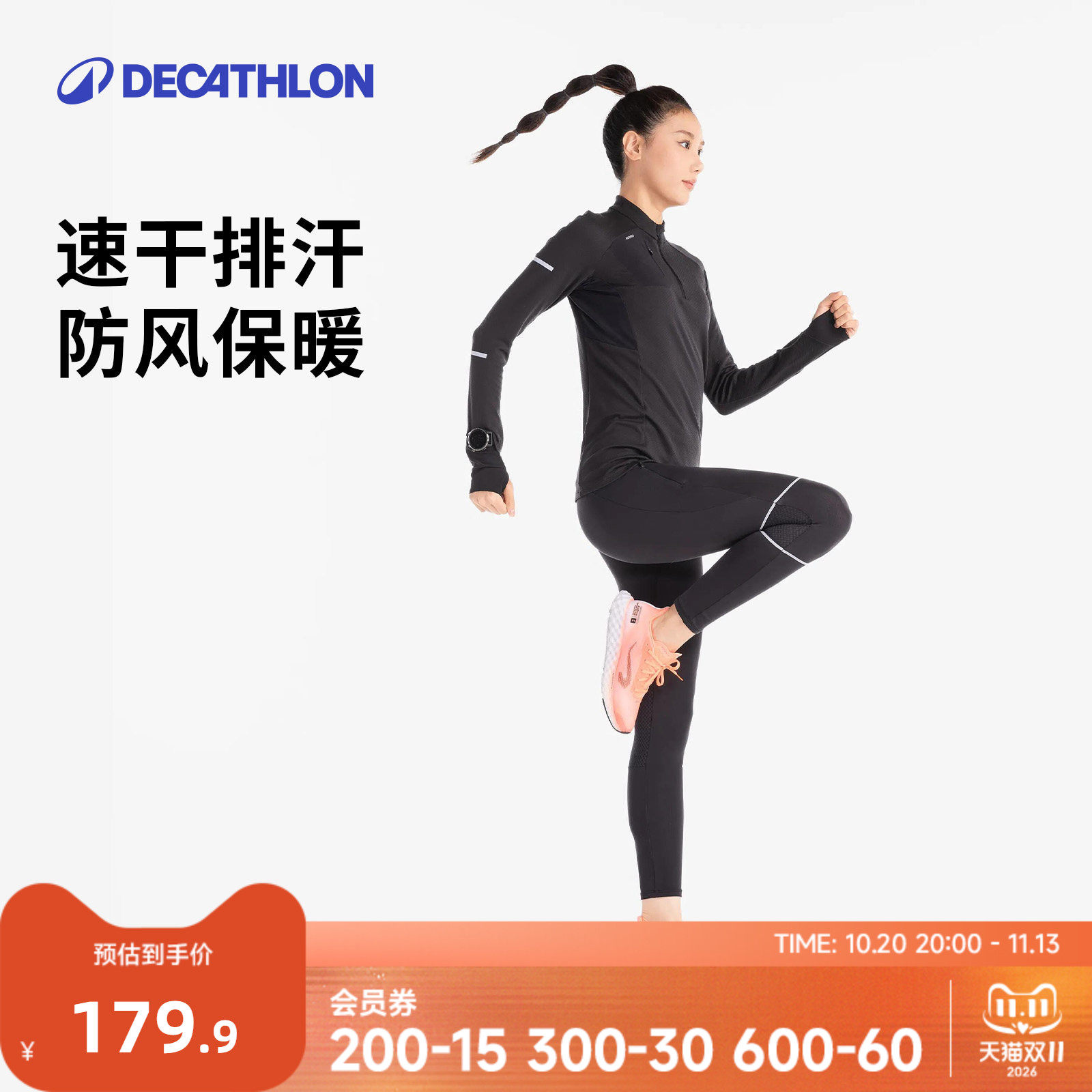 迪卡侬速干衣跑步女秋冬长袖上衣速干透气运动t恤保暖健身服RFP6