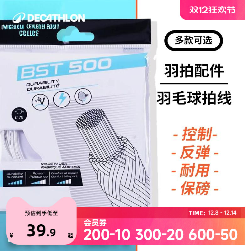 迪卡侬官方正品羽毛球线耐打反弹