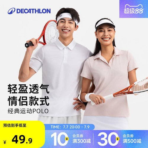 迪卡侬男女运动POLO衫运动TT恤