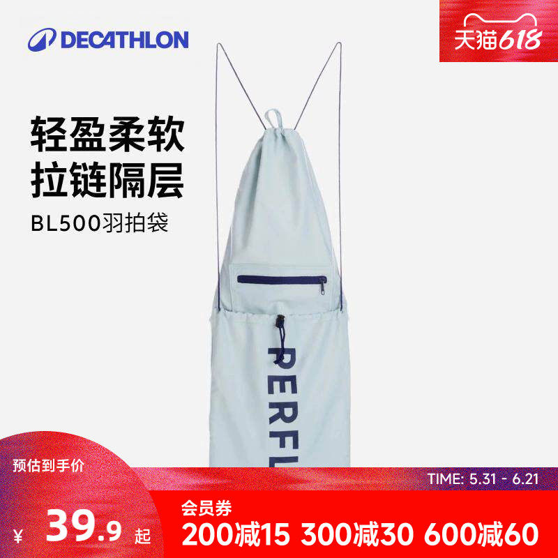 迪卡侬羽毛球拍套背包便携单肩男女羽毛球包新设计拍袋拍包CSR1