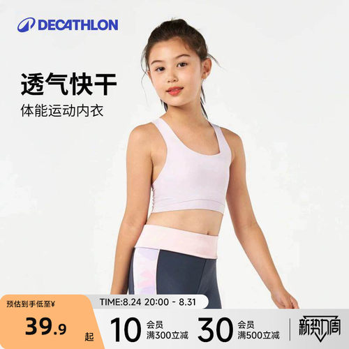 迪卡侬运动内衣透气舒适快干女童