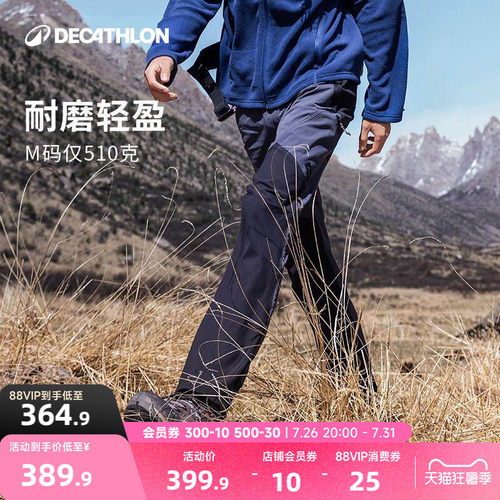 迪卡侬MT900速干裤徒步登山裤