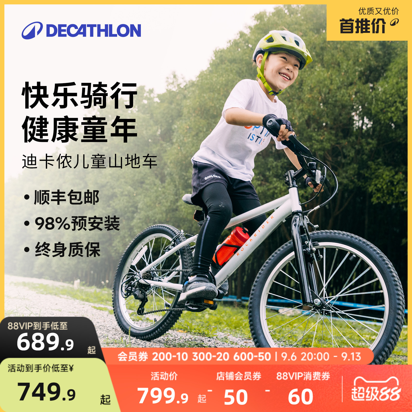 迪卡侬官方旗舰店儿童自行车20寸青少年山地单车MOBK