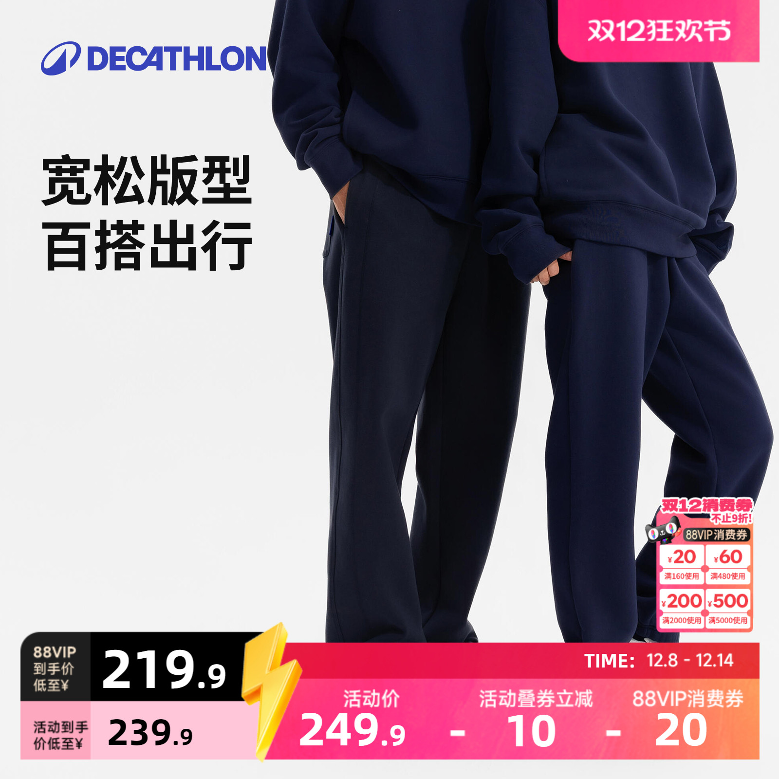 迪卡侬sportswear情侣直筒休闲裤