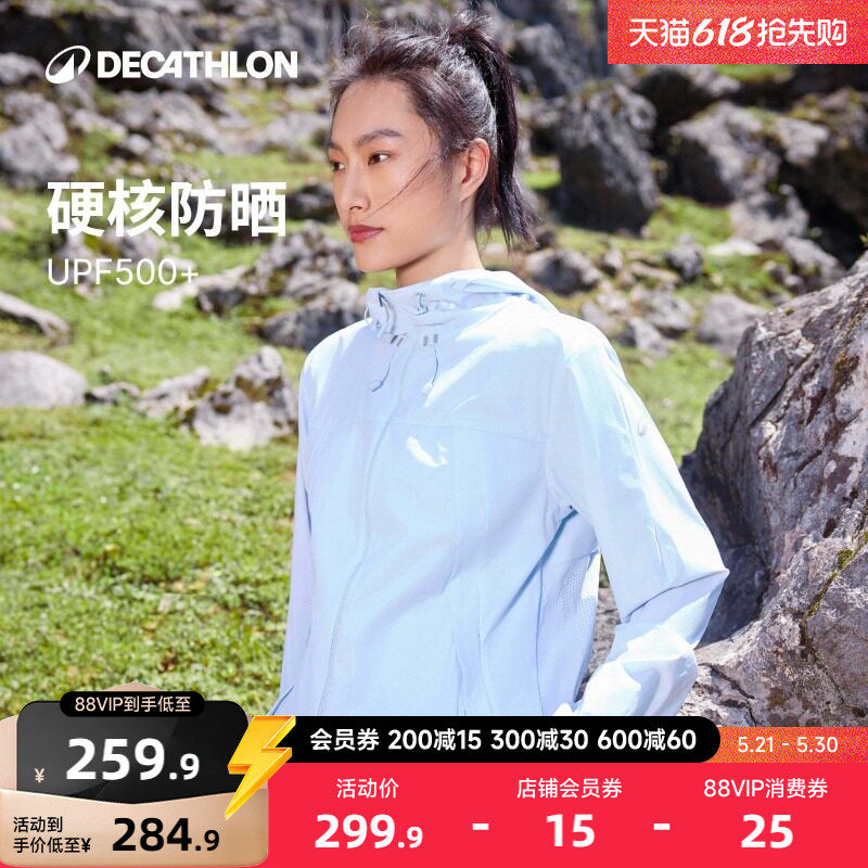 迪卡侬H900防晒衣女防风防泼水户外登山软壳夹克防紫外线外套ODH