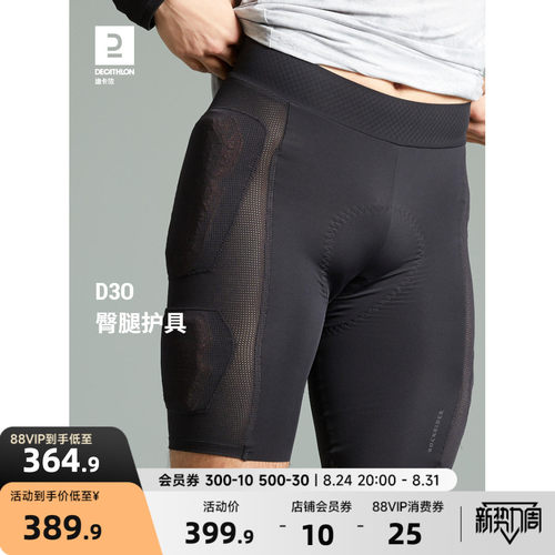 迪卡侬D3O可拆卸臀腿护具