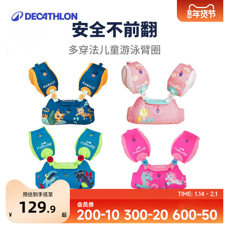 迪卡侬游泳儿童臂圈儿童手臂圈儿童游泳圈儿童游泳装备手臂圈IVA3,运动/瑜伽/健身/球迷用品,手臂浮圈,淘宝优惠券,粉丝福利购,淘宝优惠卷