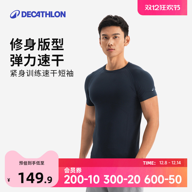 迪卡侬弹力短袖男修身速干健身衣