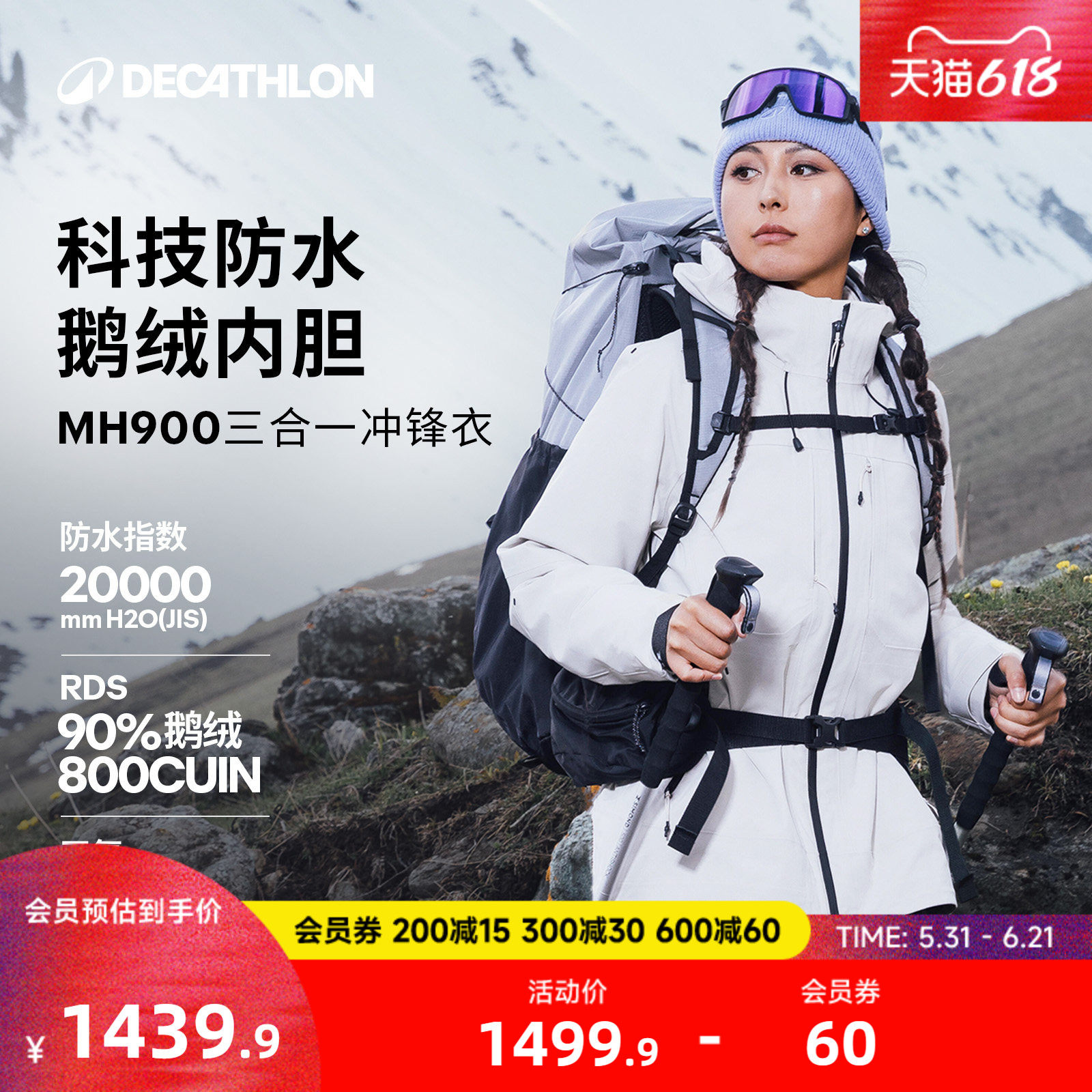迪卡侬MH900冲锋衣男三合一女鹅绒户外徒步防水羽绒外套登山服ODW