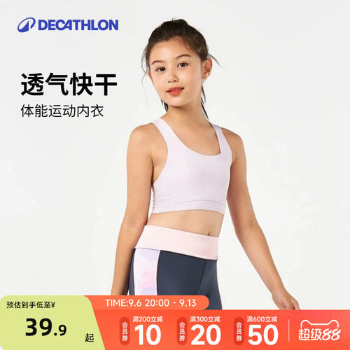 迪卡侬运动内衣透气舒适快干女童