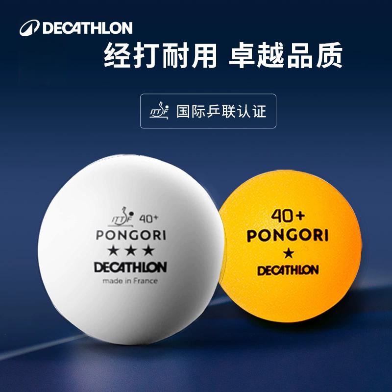 迪卡侬三星乒乓球正品包邮