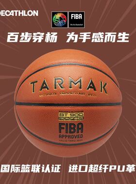 迪卡侬超纤篮球7号成人比赛训练BT900X青少年PU耐磨官方正品IVO3