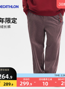 马上出發|迪卡侬SPW378506马年限定灯芯绒长裤保暖宽松运动裤SAP1