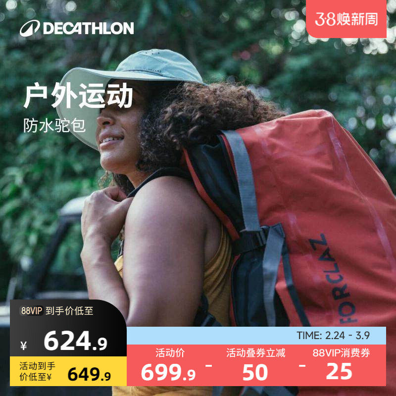 迪卡侬驼包双肩包登山徒步防水背囊旅行包户外大容量男女背包ODBN