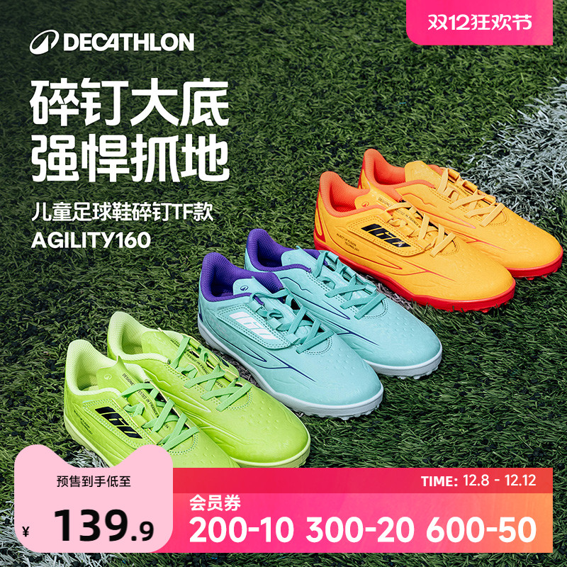 迪卡侬儿童碎钉足球鞋小学生青少年男女童低帮专业TF训练鞋IVO3