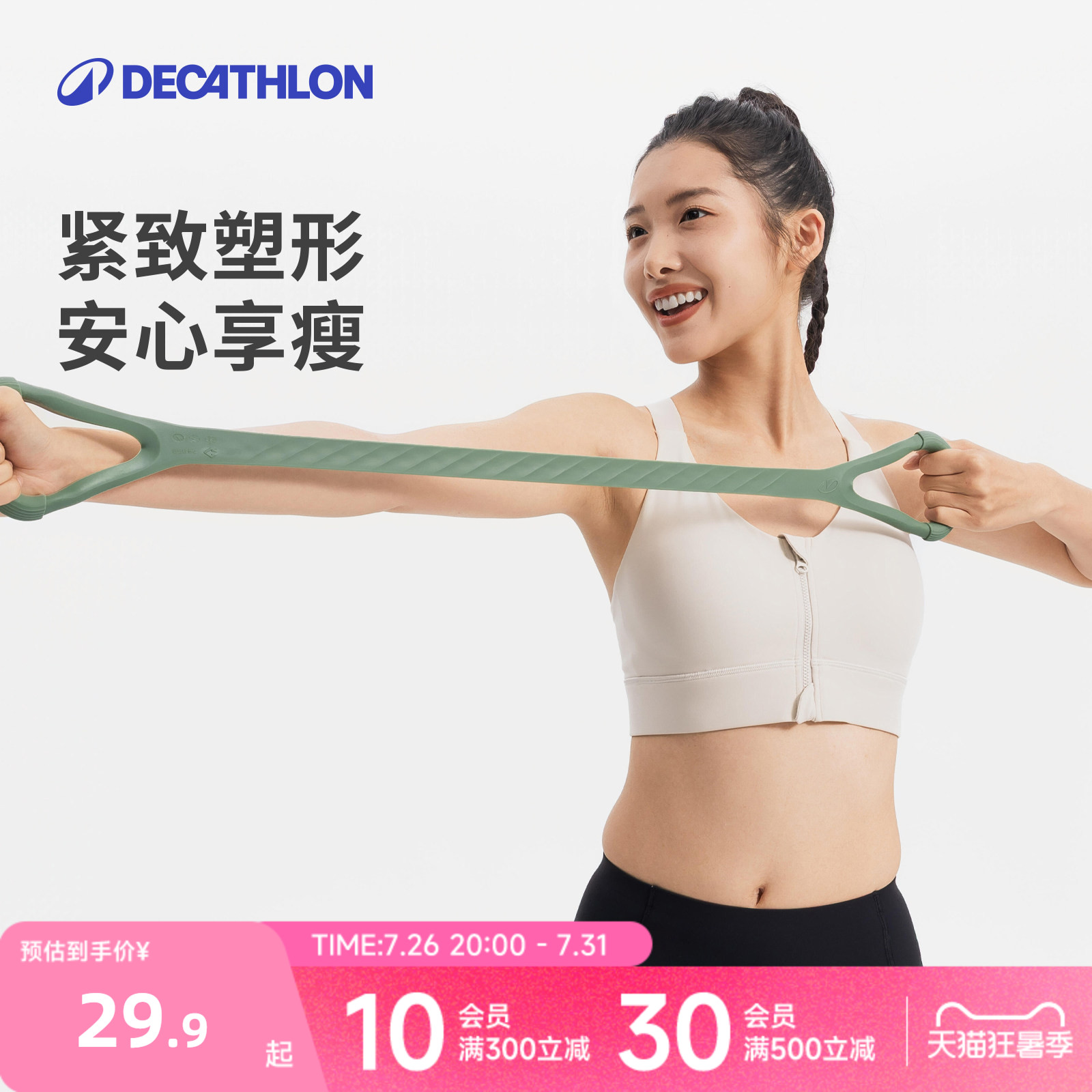 迪卡侬硅胶8字拉力器女开背弹力带练背神器拉伸拉力绳拉力带RFJ4