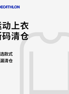 【清仓】迪卡侬夹克外套春夏男女健身跑步短袖防风保暖外套SAX1