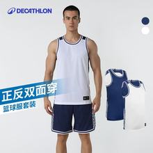 迪卡侬男士篮球背心服套装球衣短裤新款双面穿透气球服IVO3