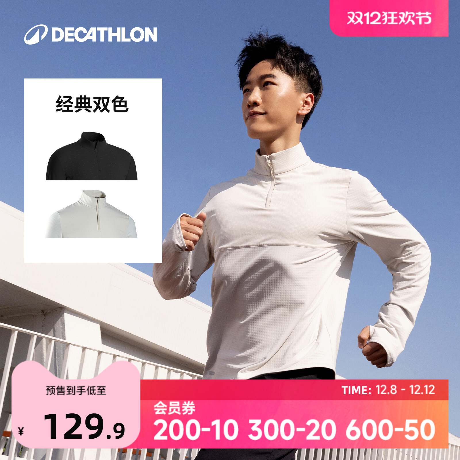 迪卡侬卫衣男秋季新款运动外套