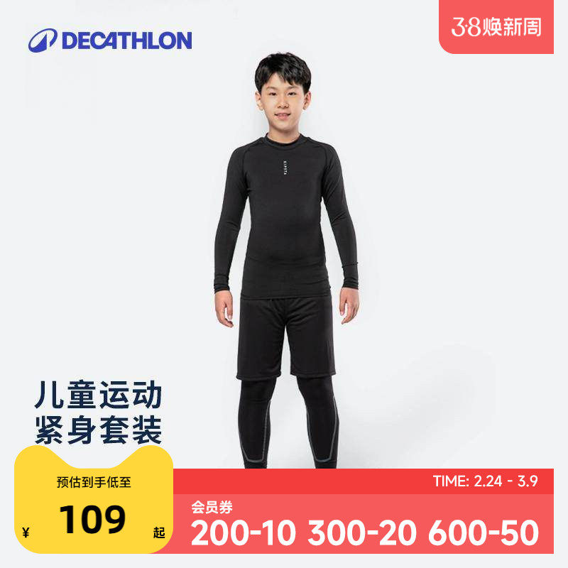 迪卡侬儿童紧身套装足球篮球紧身衣男女运动紧身训练服速干衣KIDO