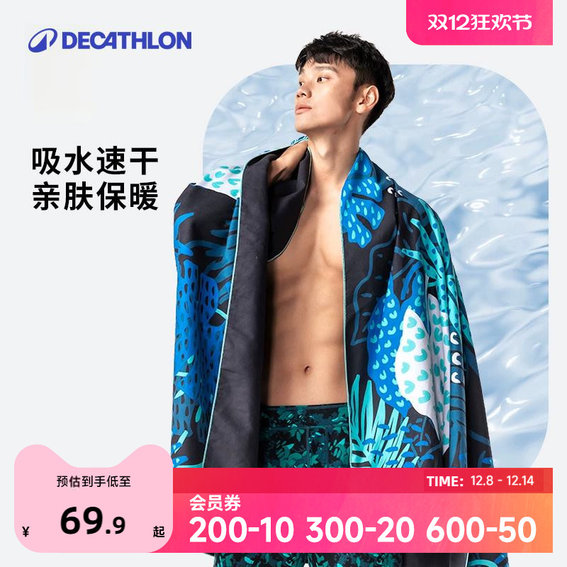 速干浴巾男款迪卡侬游泳运动健身