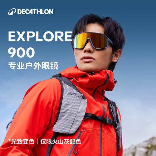 迪卡侬户外眼镜变色男女登山跑步
