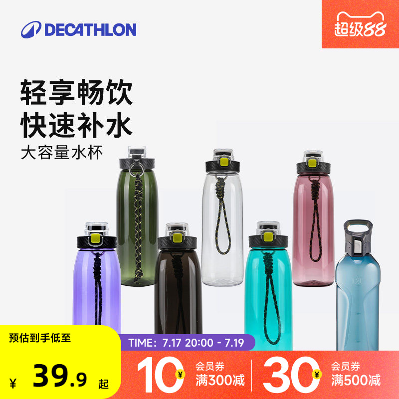 迪卡侬水杯女运动水壶tritan塑料便携户外大容量防摔随手杯ODCF