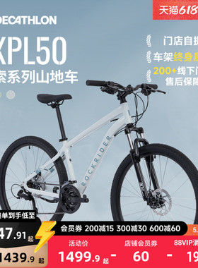 【门店自提】迪卡侬旗舰店EXPL50山地自行车成人变速18岁单车MOTB