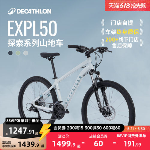 【门店自提】迪卡侬山地自行车