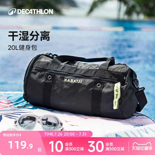 迪卡侬干湿分离防水运动包