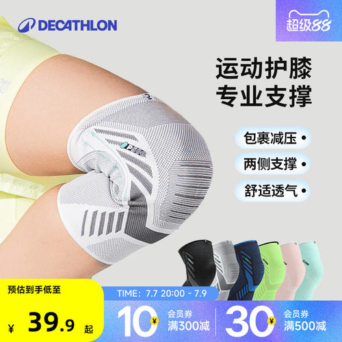 迪卡侬运动护膝篮球骑行跑步