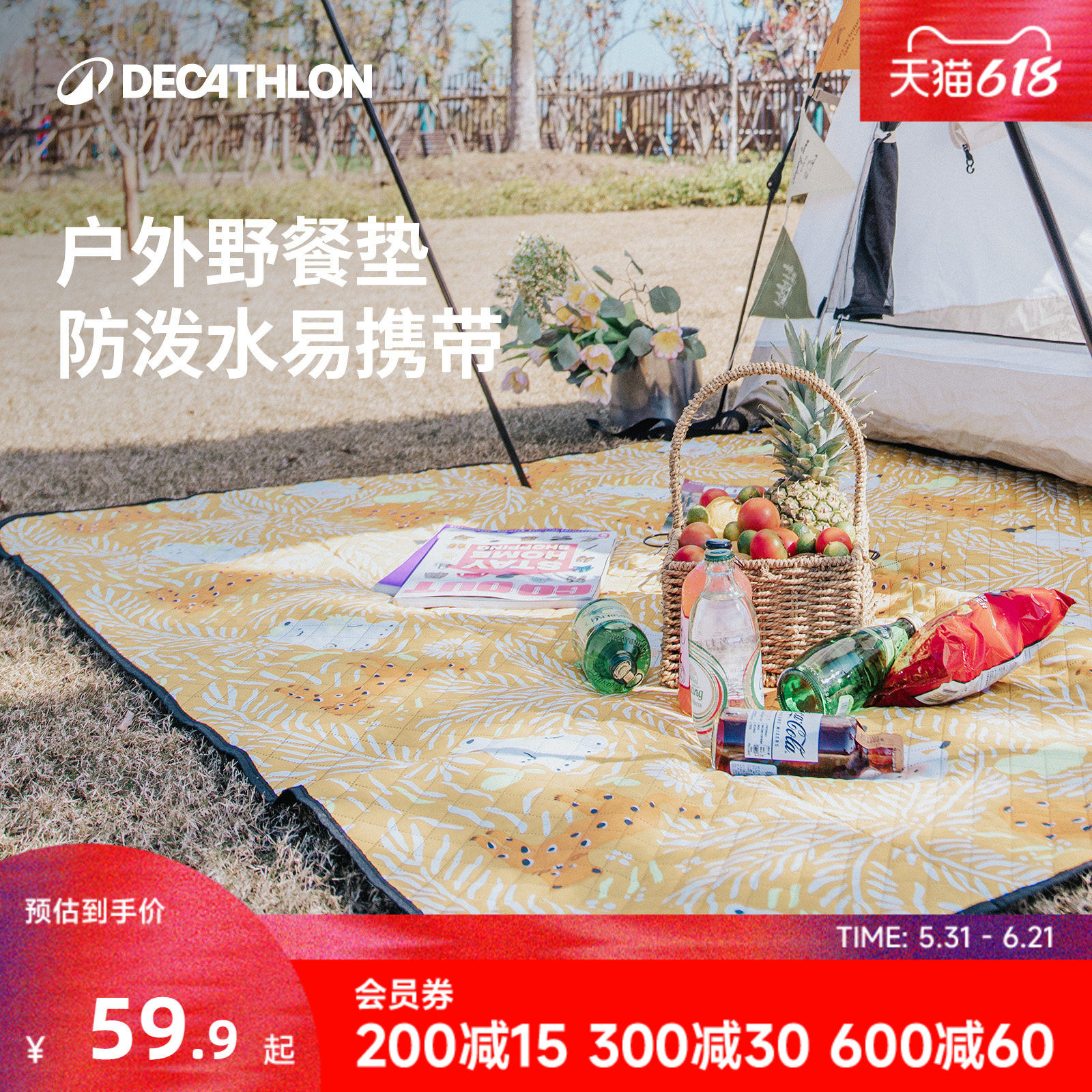 迪卡侬野餐垫加厚便携户外垫子露营帐篷沙滩垫可折叠垫ODCT