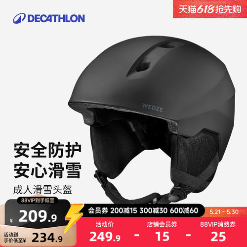 迪卡侬单板双板透气滑雪头盔抗撞