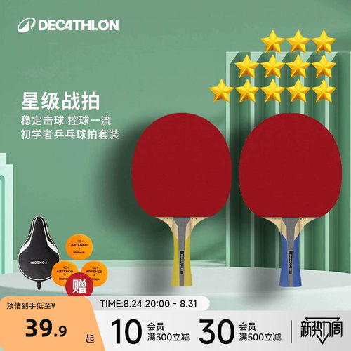迪卡侬乒乓球拍乒乓球单双拍儿童